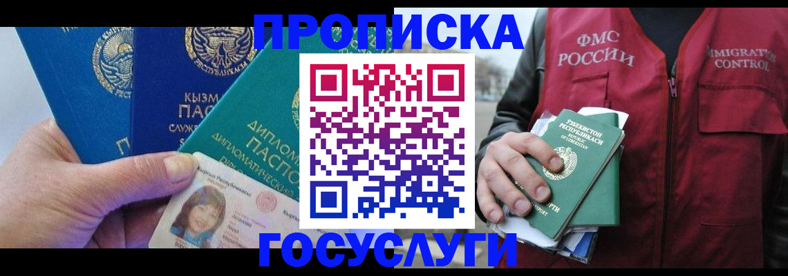 прописка поиск в Мытищах