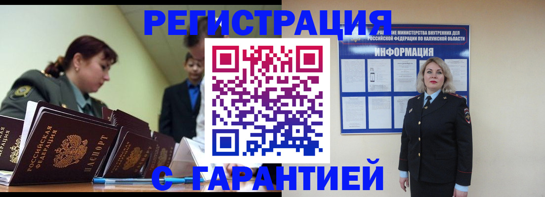 временная регистрация купить в Мытищах