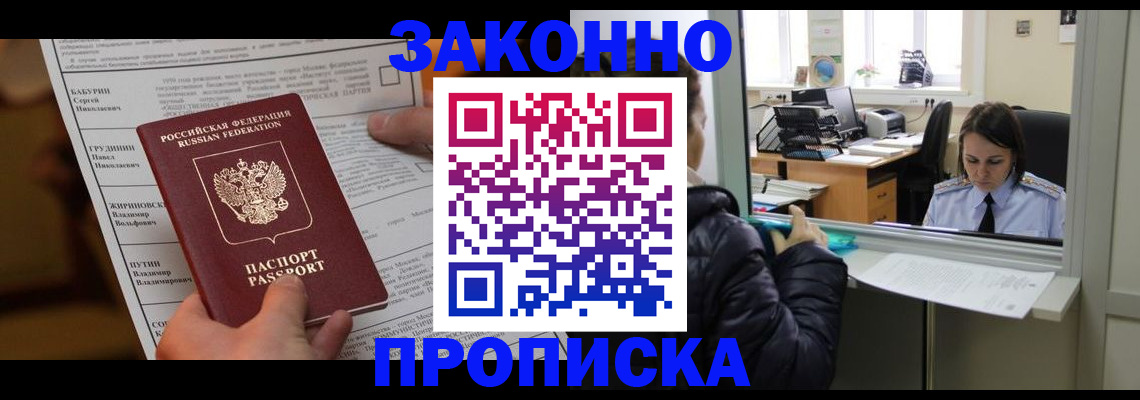 прописка штамп в Мытищах