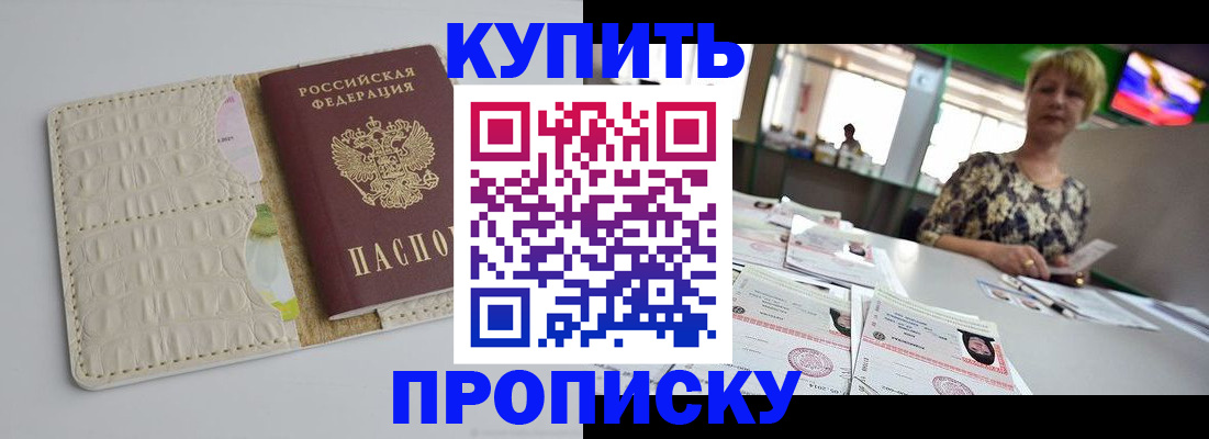 прописка штамп в Мытищах