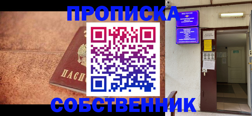 временная регистрация для всех в Мытищах