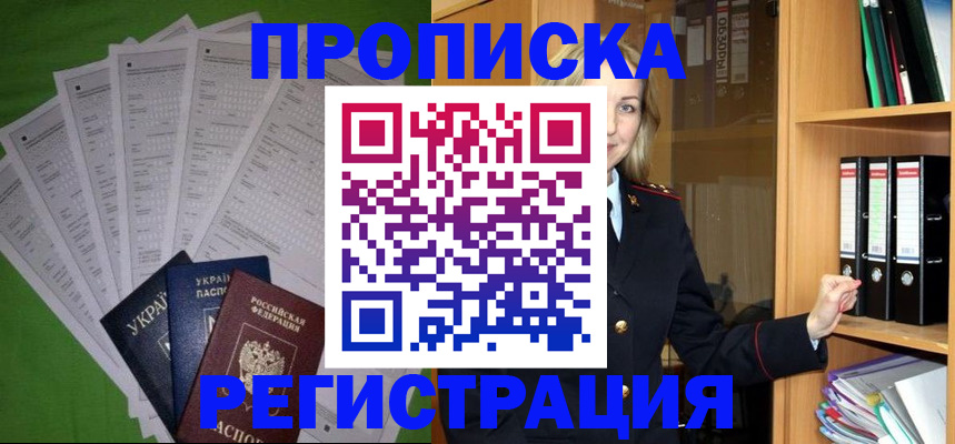 временная регистрация гарантия в Мытищах