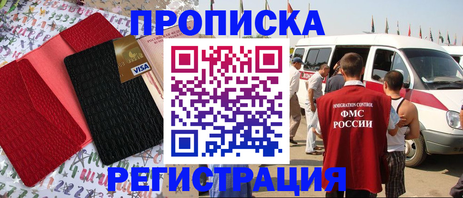 регистрация в Мытищах